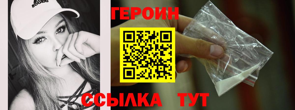 Героин хмурый Удомля