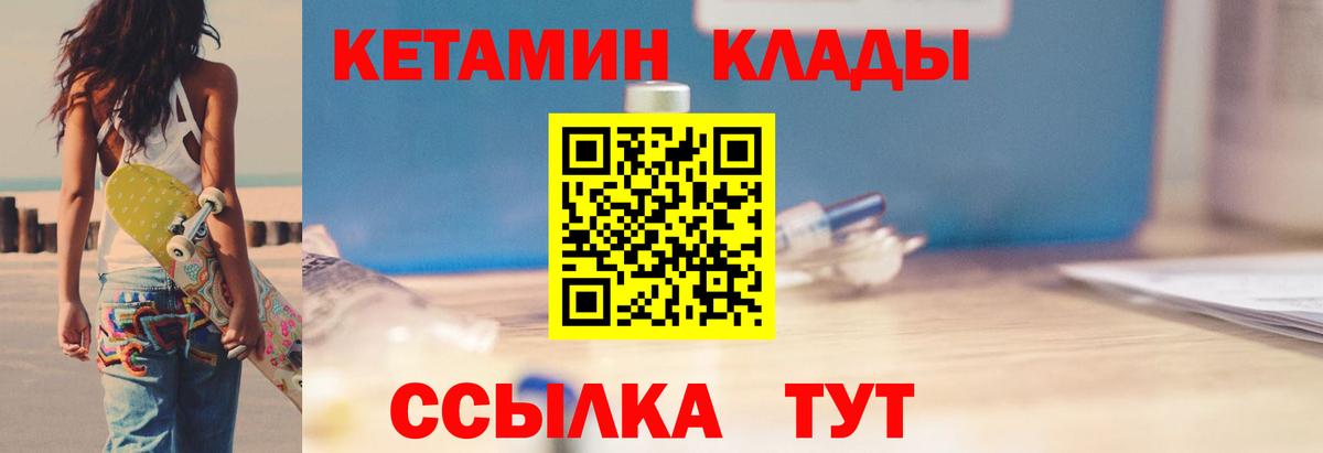 Удомля  Кетамин VHQ  Вход с VPN 