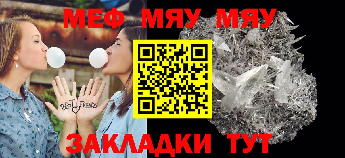 Меф мяу мяу кристаллы Удомля