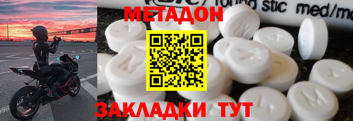 МЕТАДОН VHQ  Метадон кристалл  Удомля  Вход с VPN 